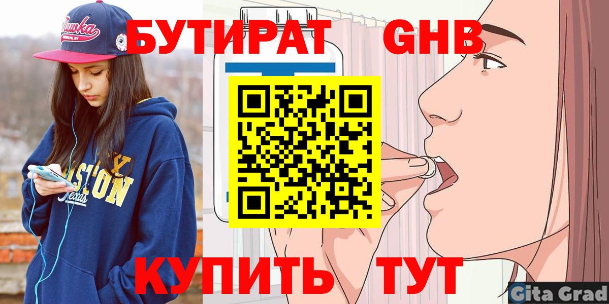 БУТИРАТ вода Йошкар-Ола
