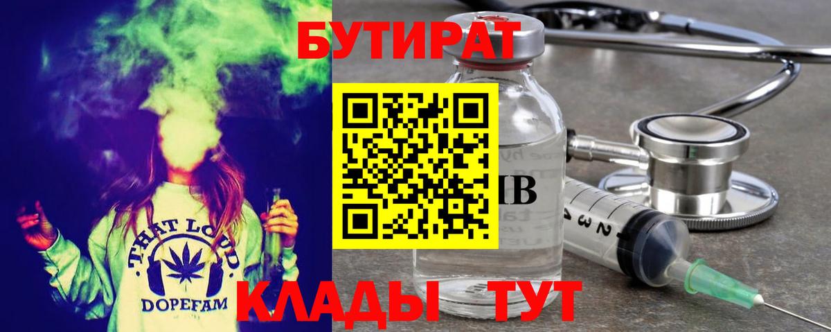 Бутират BDO 33%  БУТИРАТ  Йошкар-Ола  Вход с VPN 