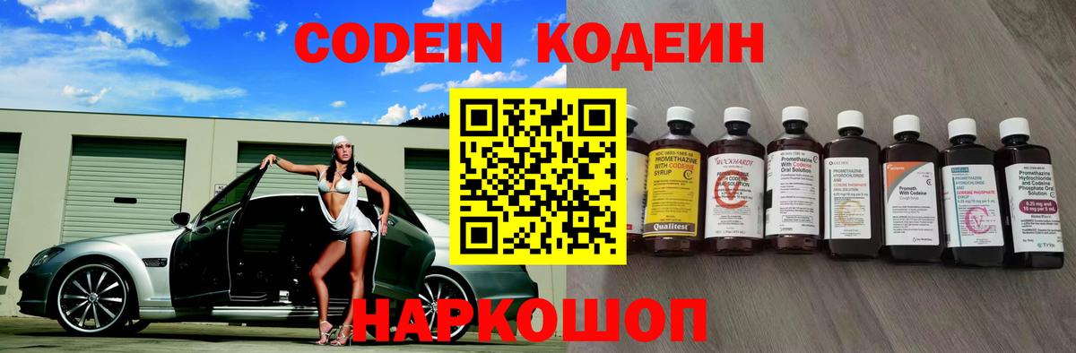Кодеиновый сироп Lean Purple Drank Йошкар-Ола