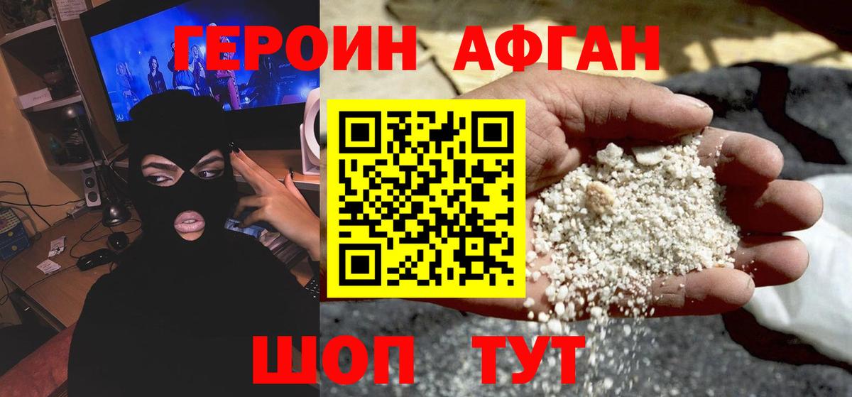 ГЕРОИН белый Йошкар-Ола