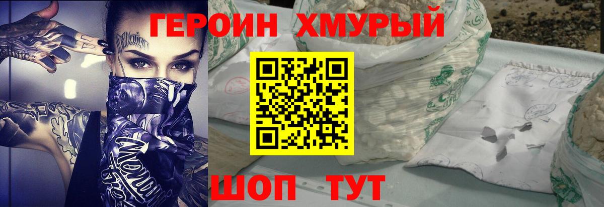 ГЕРОИН  ГЕРОИН герыч  Вход с VPN  Йошкар-Ола 