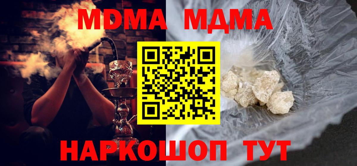 МДМА кристаллы  MDMA VHQ  Йошкар-Ола  MDMA  Вход с VPN 