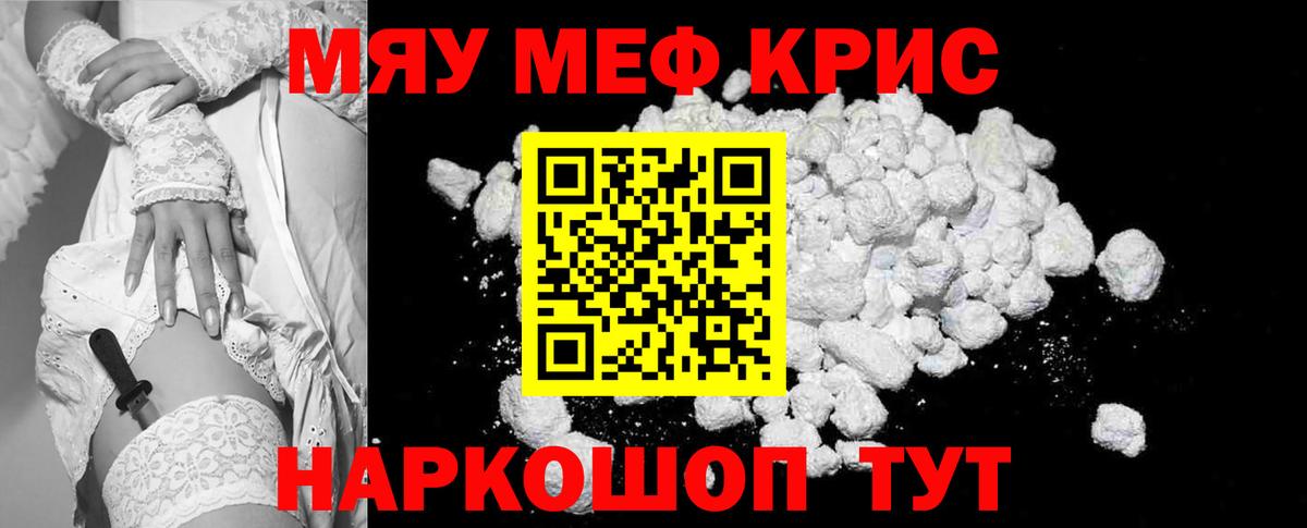 Меф мука Йошкар-Ола